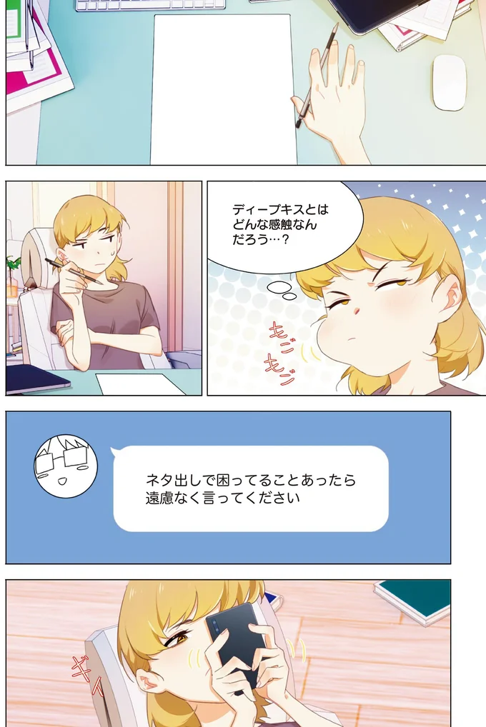 『天才漫画家のサトウさん、恋愛については無能です 1〜2』 62.png