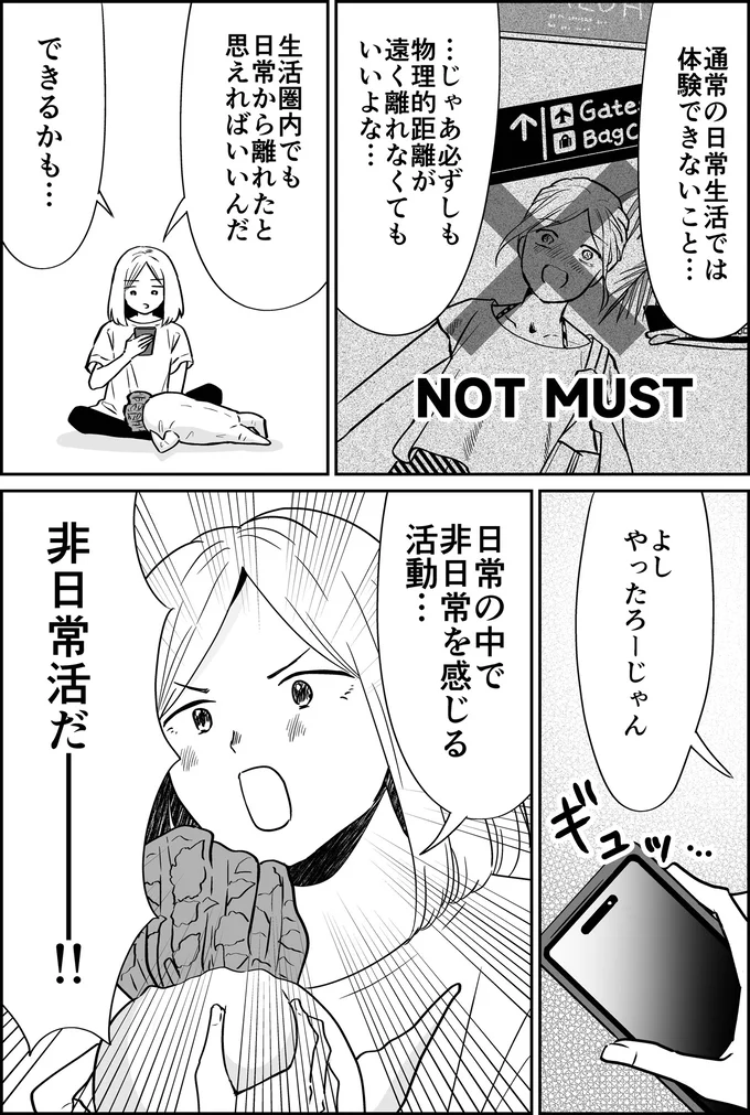 9連勤でもう限界！手軽なのにリセット感満点の非日常活を浴室で／非日常活はじめました。 01-05.webp