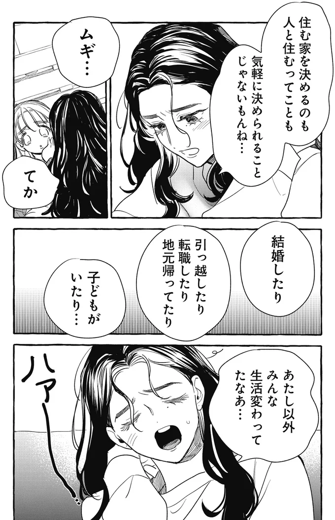 「いつまでも今のままで大丈夫ですか？」きちんと生活してきた友人の言葉が心にグサッ／むぎのはな 1 83.webp