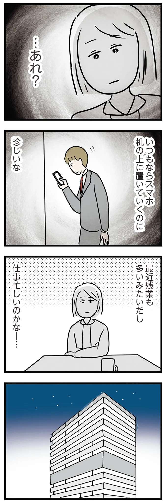 ドキッ...スマホを見る回数が多い婚約者。「後輩の悩み相談」だと言うけれど反応が／世界で一番嫌いな女 kirai27_5.jpeg