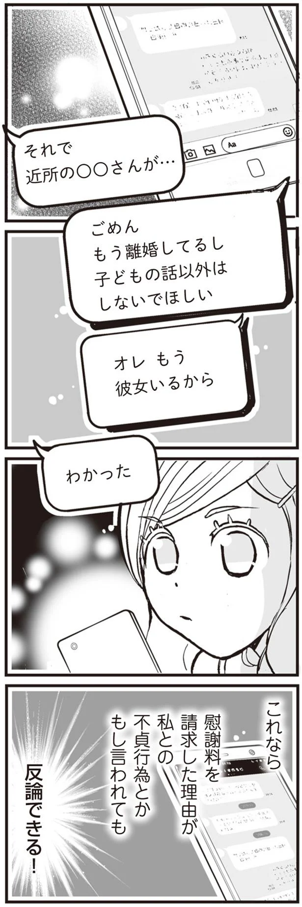 離婚するなら1500万の慰謝料を払え。正当な理由もなく...彼の元妻がヤバい／臨月に自分がシタ側だと判明いたしました 34.png