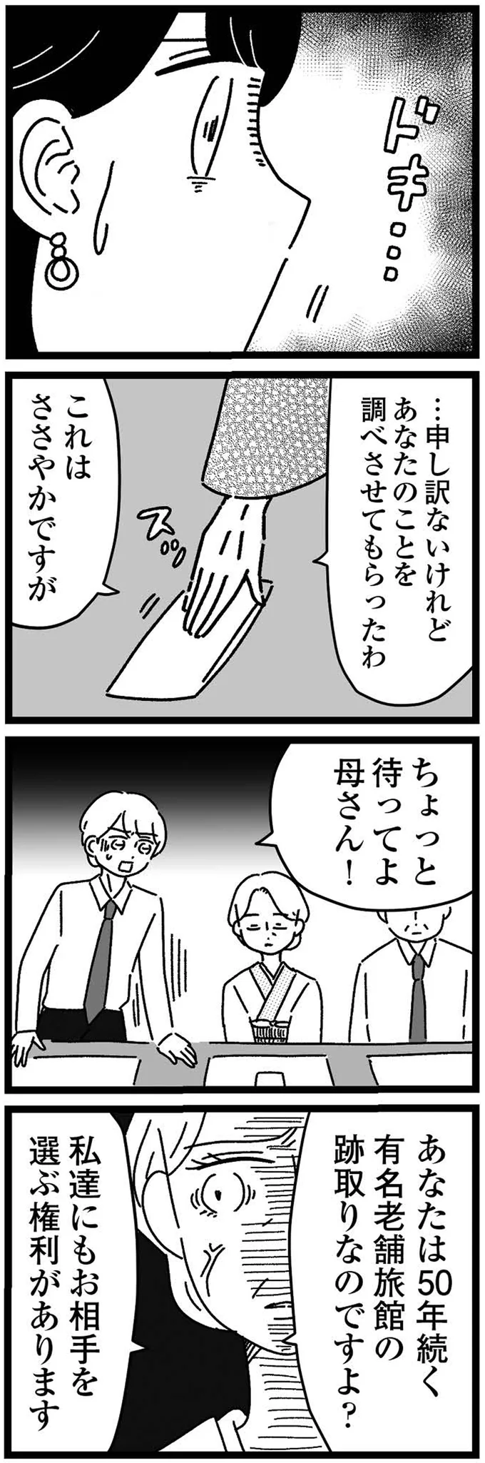 「隠している事があるわよね？」婚約者の母は結婚に反対し、「手切れ金」を取り出した／妹なんか生まれてこなければよかったのに 01-04.webp