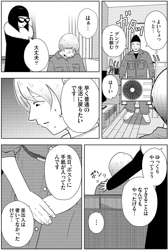 『夜逃げ屋日記３』 04-07.png