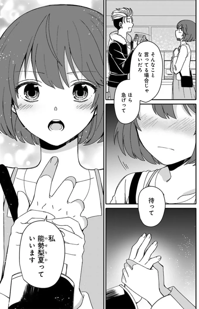 ヒロインがストーリーを間違えてる！ ナンパモブが物語を戻すために奔走／ナンパモブがお仕事です 16329938.webp