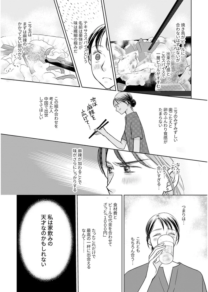 我慢したから...うまい！ 努力のすえたどり着いた完璧な晩酌／晩酌の流儀 36.png