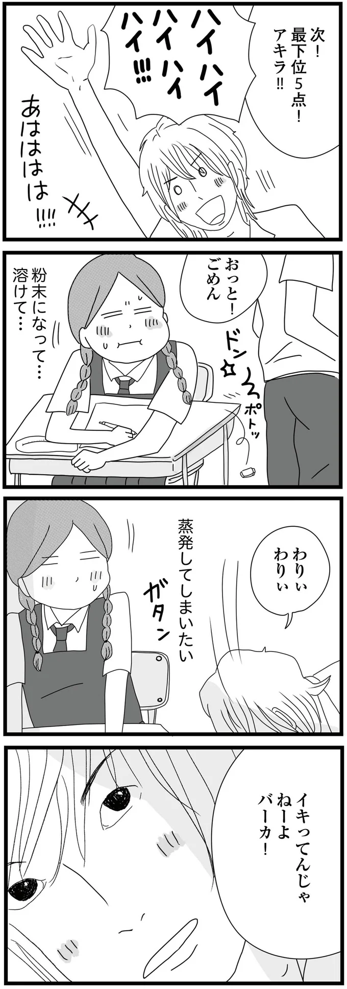『親に捨てられた私と妹』 09-03.png