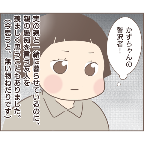 『親に捨てられた私が日本一幸せなおばあちゃんになった話』 22.png