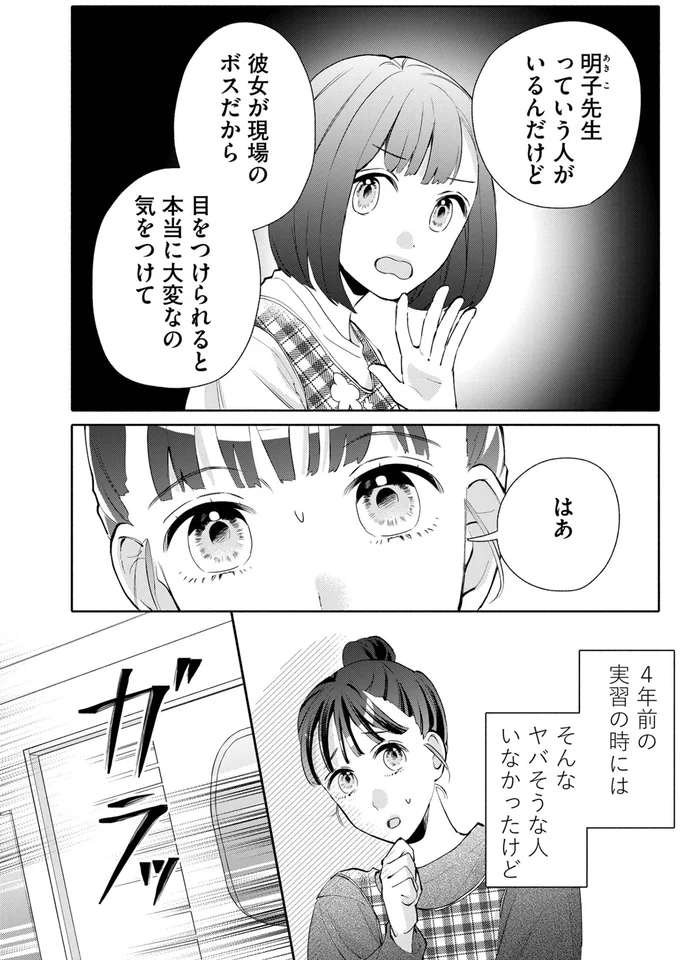 「な～んにもできない役立たずはメイク禁止」初出勤で現場のボスが...えっ？／職場のヤバイ女が自滅するまで 01-04.png