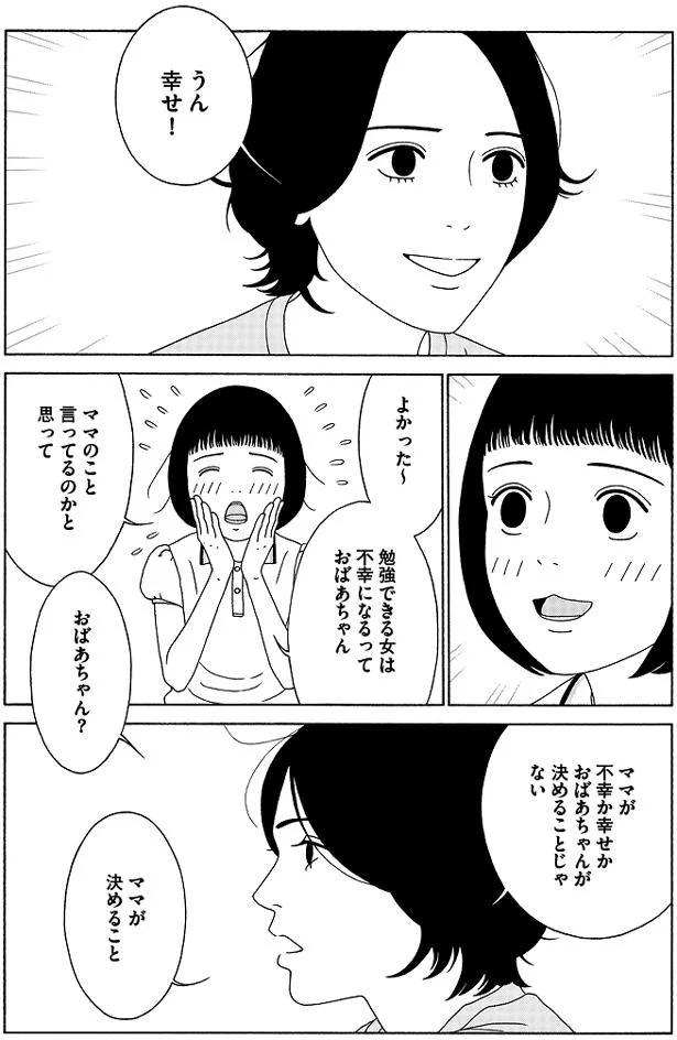 『女の子がいる場所は』 05-06.png