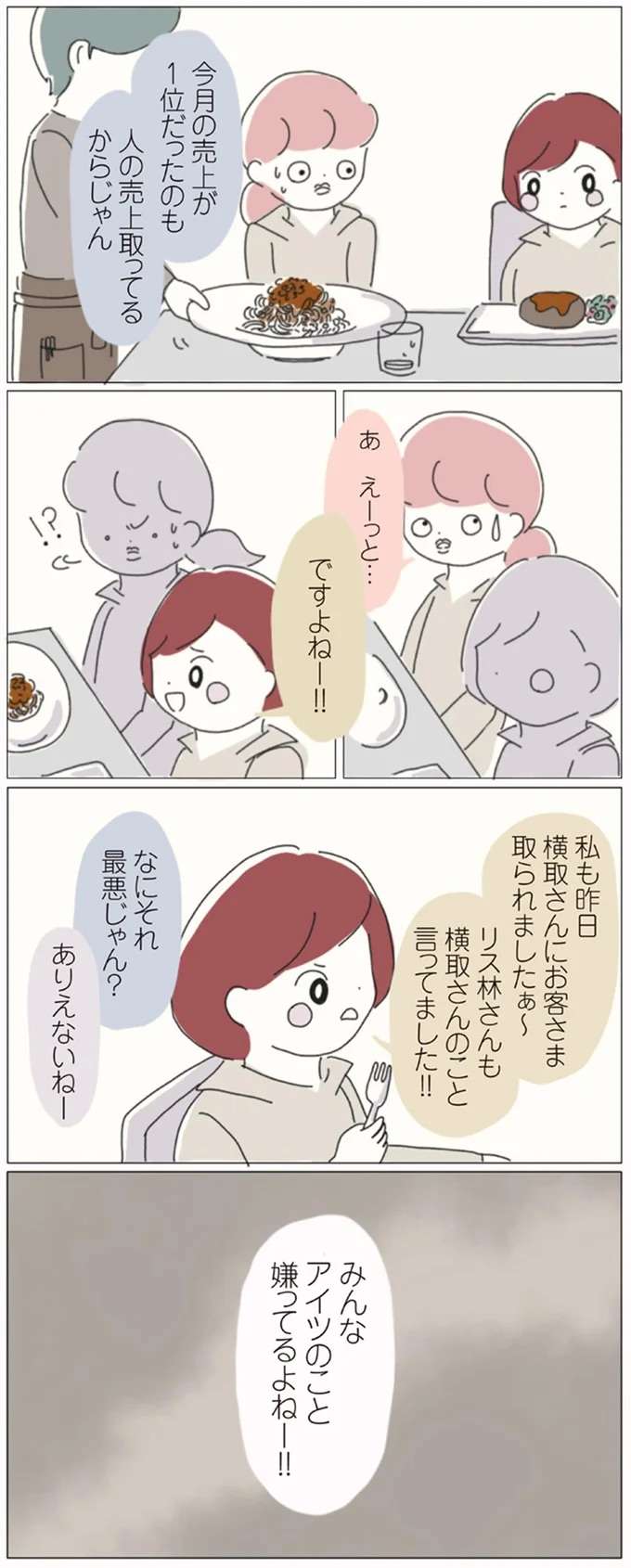 「私、アイツ大っ嫌い」先輩に誘われたランチは、同僚の悪口大会。どうするのが正解...!?／女社会の歩き方 onna7_7.jpeg