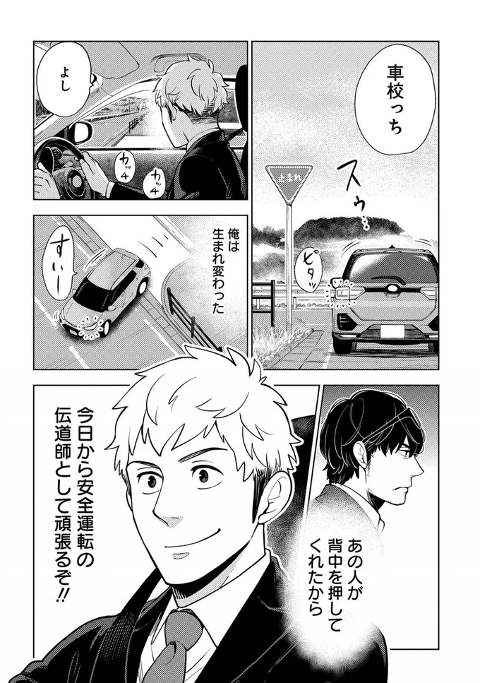 やっと再就職！安全運転の伝道師としてすぐに自動車学校で働けると思ったら!?／しゃこうっち。 2.webp