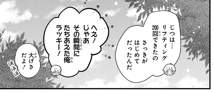 「つい立ち止まって見ちゃった！」公園で出会った車椅子のお友だち／ふたごチャレンジ！2 19_4.webp