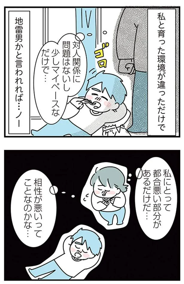 『子ども部屋おじさんの彼と一緒に住みたい私の100日間戦争』 08-08.png