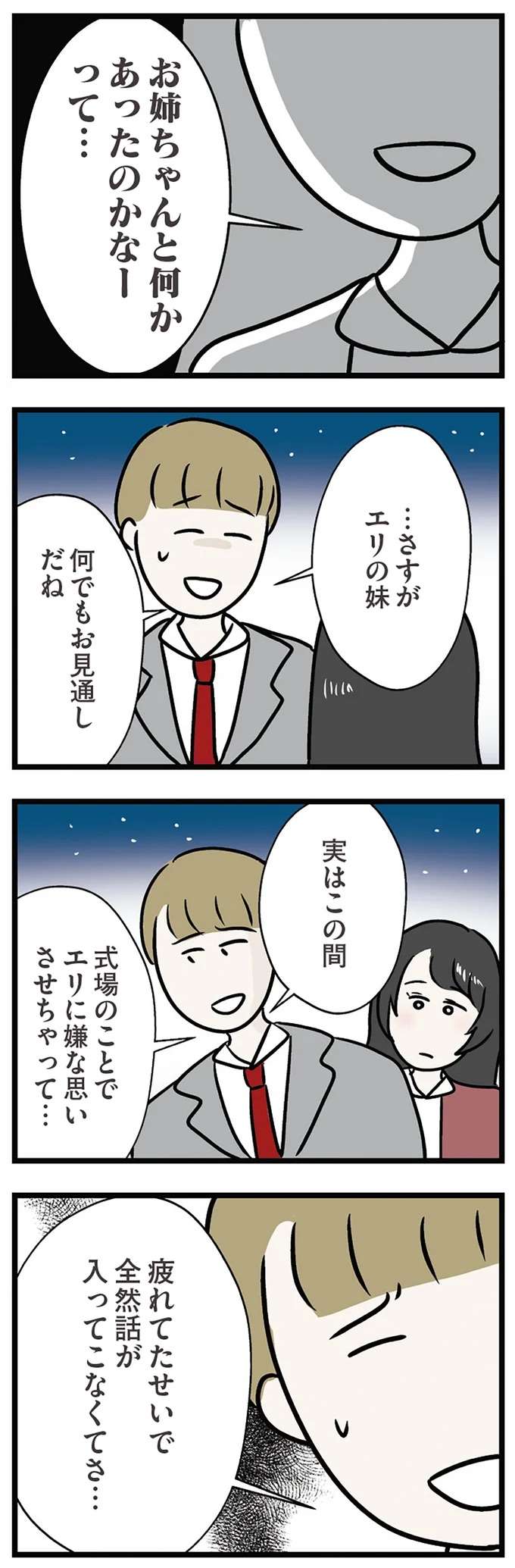 「お姉ちゃんが悪くないですか？」悩みを聞いて、姉の婚約者に近づいていく妹／世界で一番嫌いな女 kirai23_3.jpeg