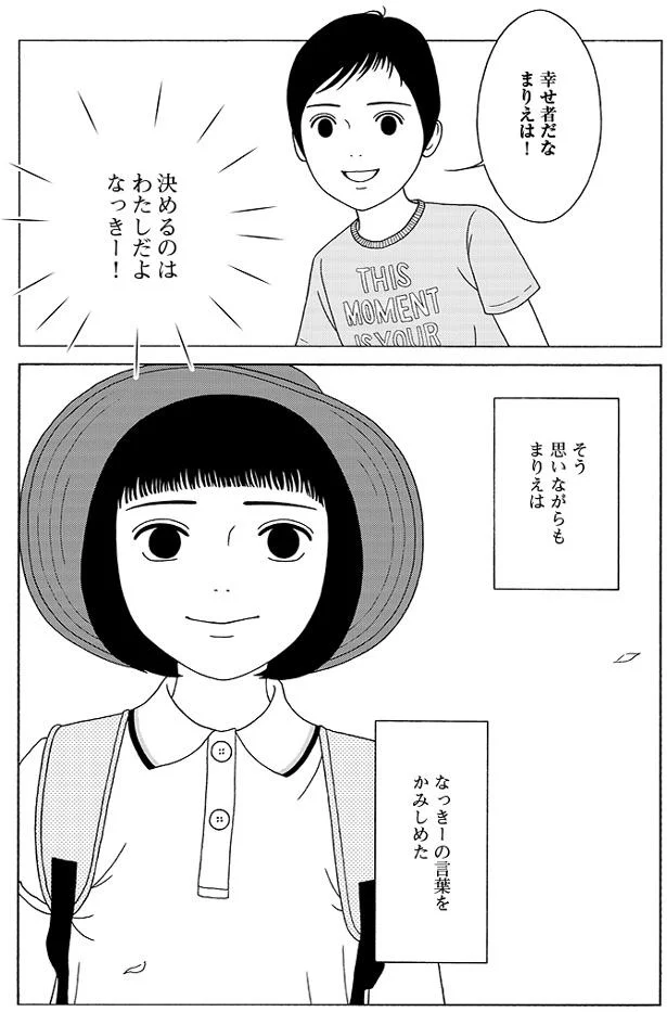 『女の子がいる場所は』 05-14.png