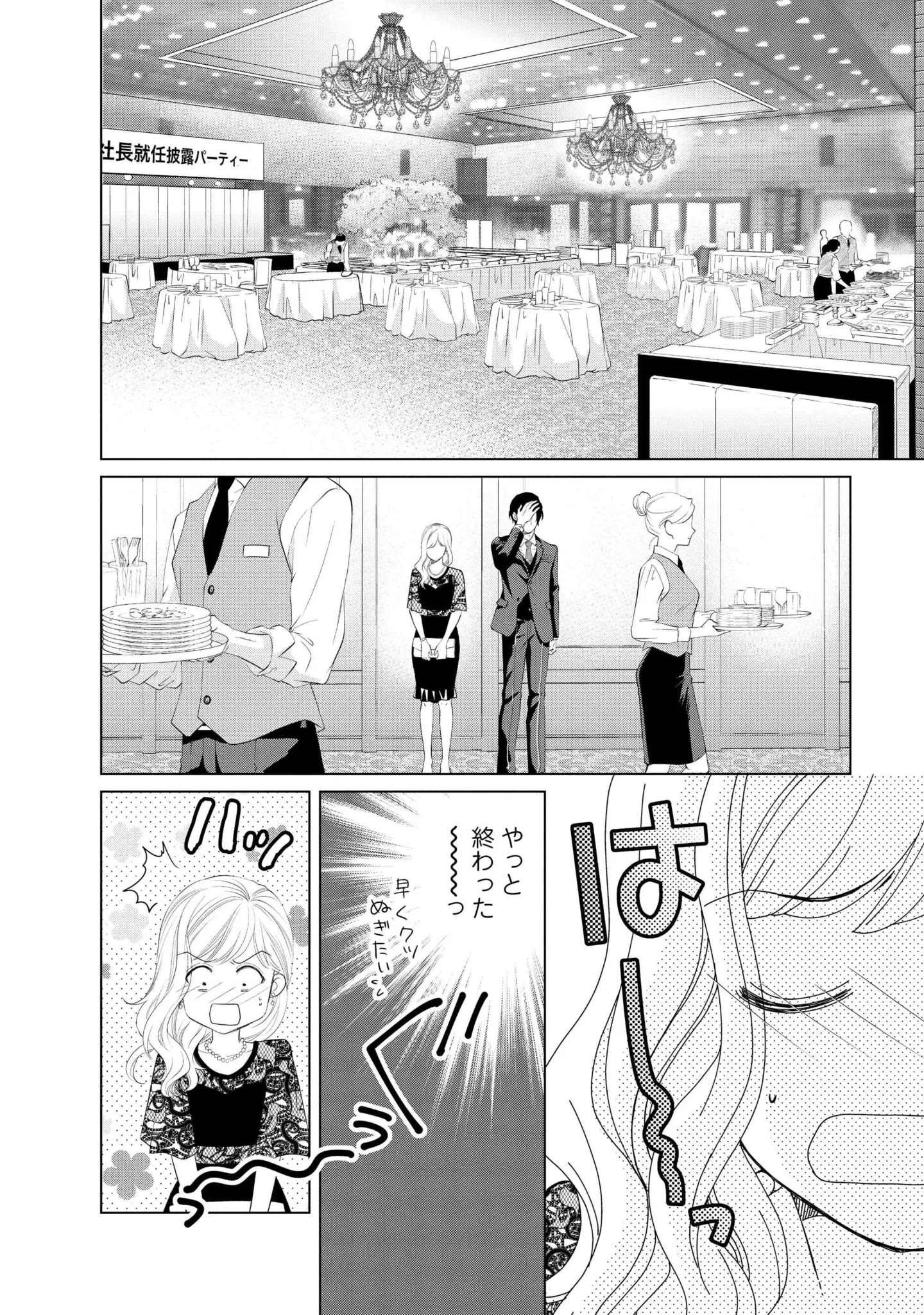 『MONSTERの甘い牙』 113.webp