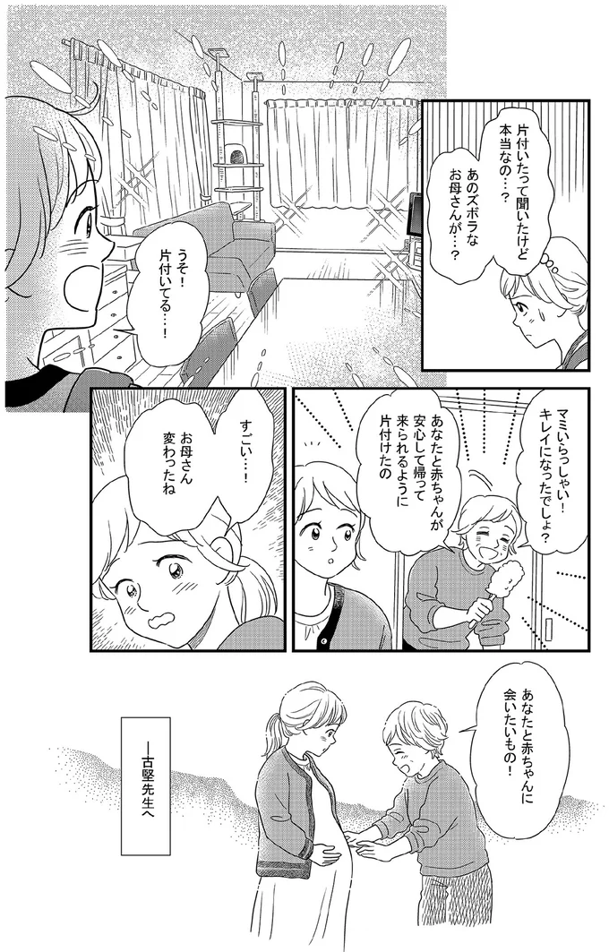 大好きなものは自分の部屋へ。生まれ変わった家に娘の反応は？／古堅純子の片付け事件簿 65.png