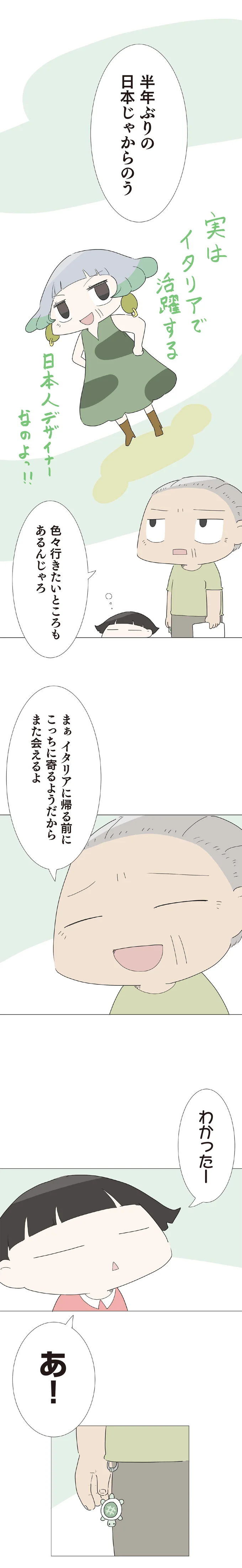 『ハルとゲン 70歳、はじめての子育て 1』 36-03.png