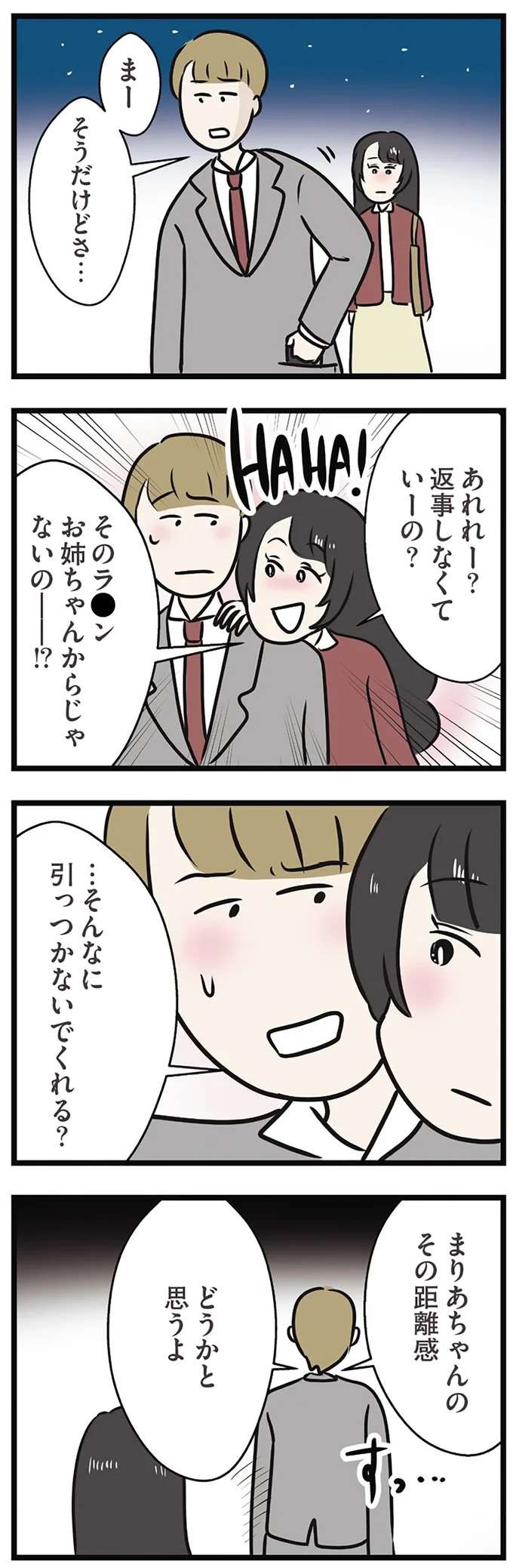 「家まで送っていくよ」婚約者からの連絡を既読スルーし、彼女の妹と寄り添って...／世界で一番嫌いな女 kirai38_2.jpeg