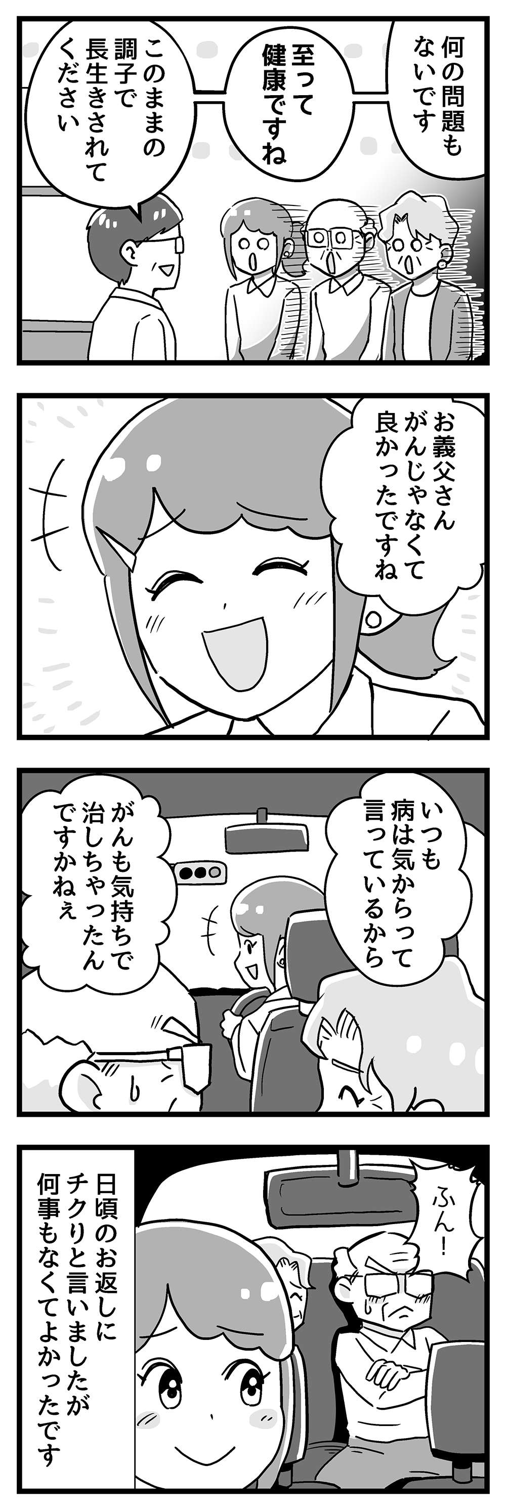 『嫁ぎ先が全員めんどくさい』 第26話_後半4.jpg