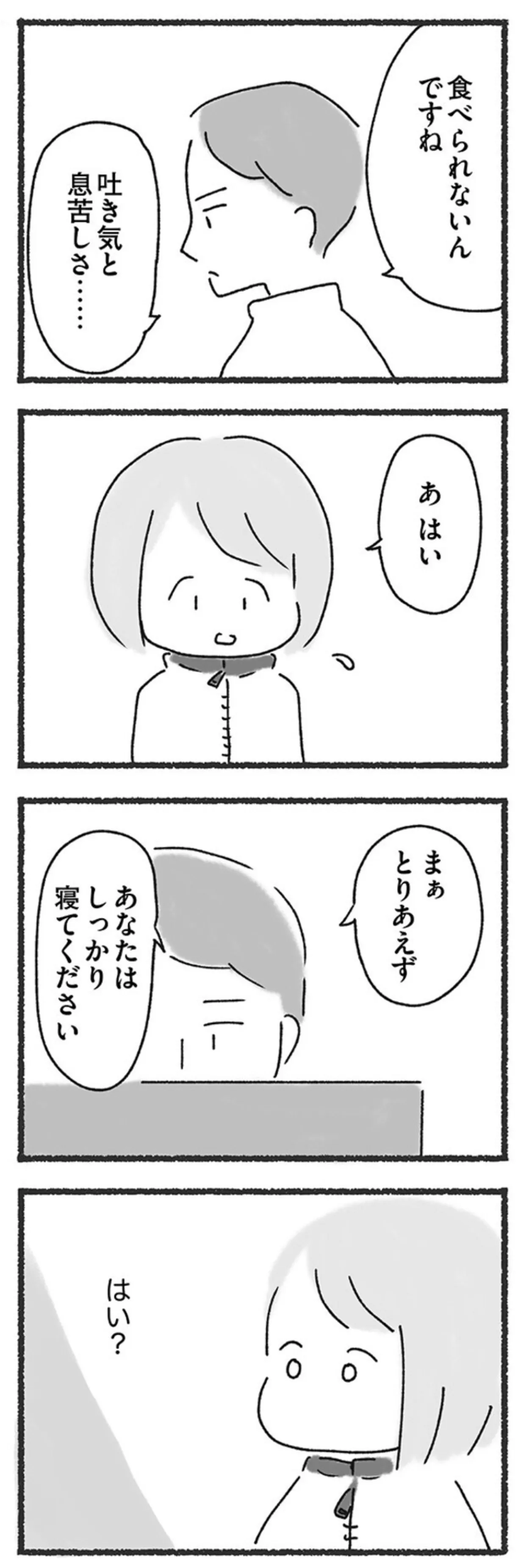 「なにあの診察！」患者を見ず、冷たく一方的に話す医師。診断も...えっ？／外食がこわい 15213931.webp