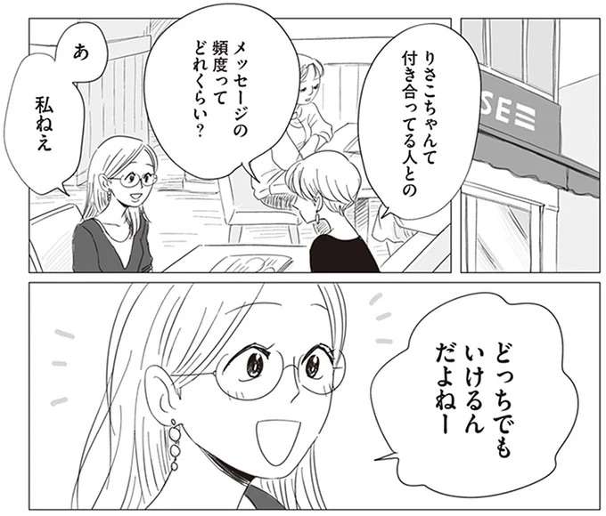 「物分かりの悪い女でいたくないわ」...かみ合わない彼氏に愛しい気持ちが冷めていく／20時過ぎの報告会2 houkoku16_1.jpeg