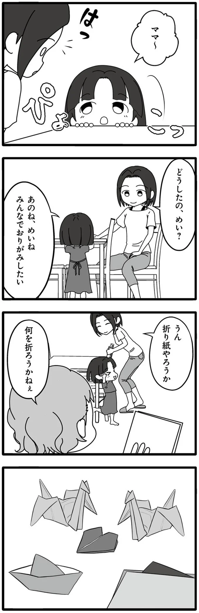 不倫相手があぶりだせない!? 実母の協力を得て妻が不倫現場に突入！／夫が娘の名前で不倫していました 14031903.webp