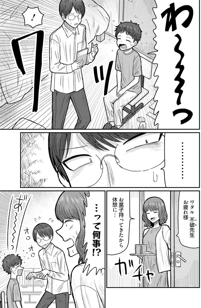 『まちの本屋の御書山さん 1〜2』 23.png