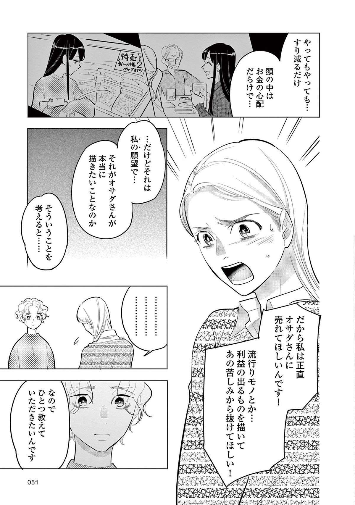 「恋愛モノ以外の少女漫画」が描きたい作家。そこで編集者が質問したことは...／君がまた描きだす線 kimigamata5_10.jpg