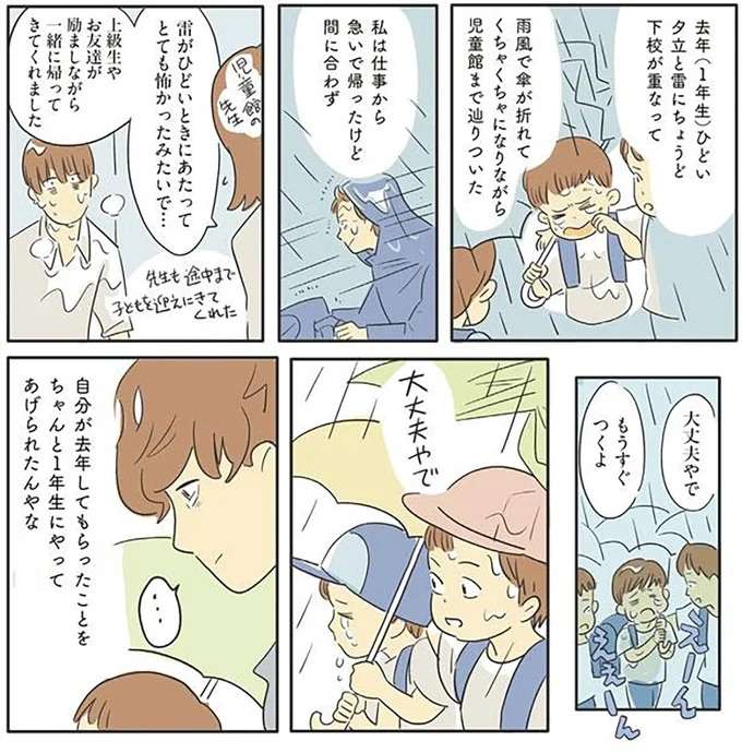 「大丈夫やで」下級生を助けてあげる息子。確かな成長を見た母は涙が...／いってらっしゃいのその後で ittera8_4.jpeg