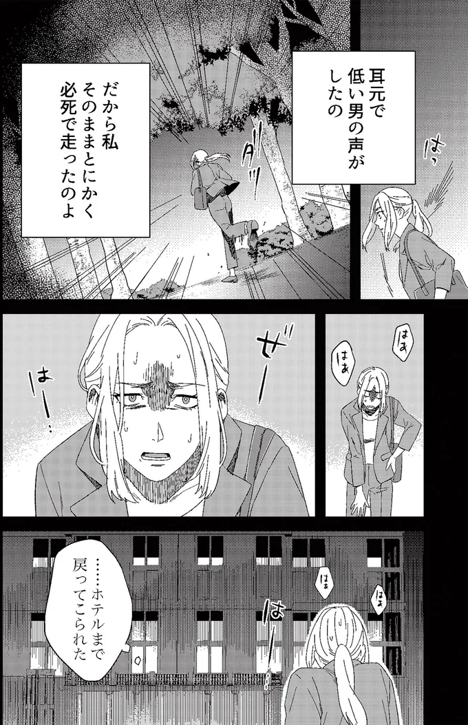 『丑三つ時、コワい話はこのBarで』 04-04.png
