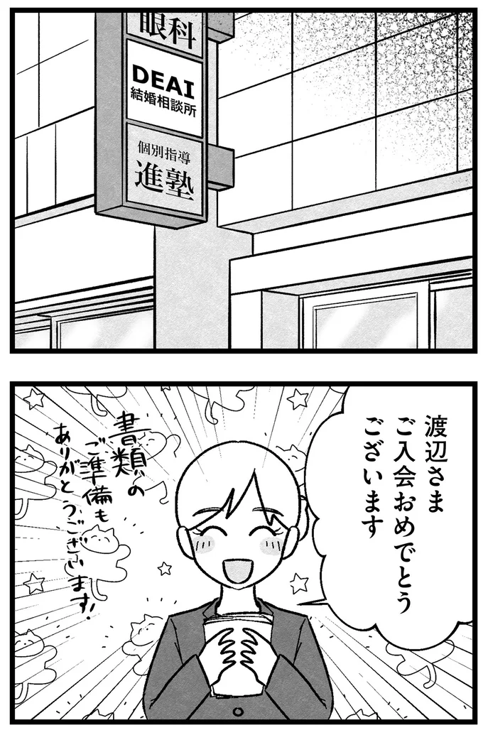 『結婚さえできないわたし 29歳からの婚活地獄』 81.webp