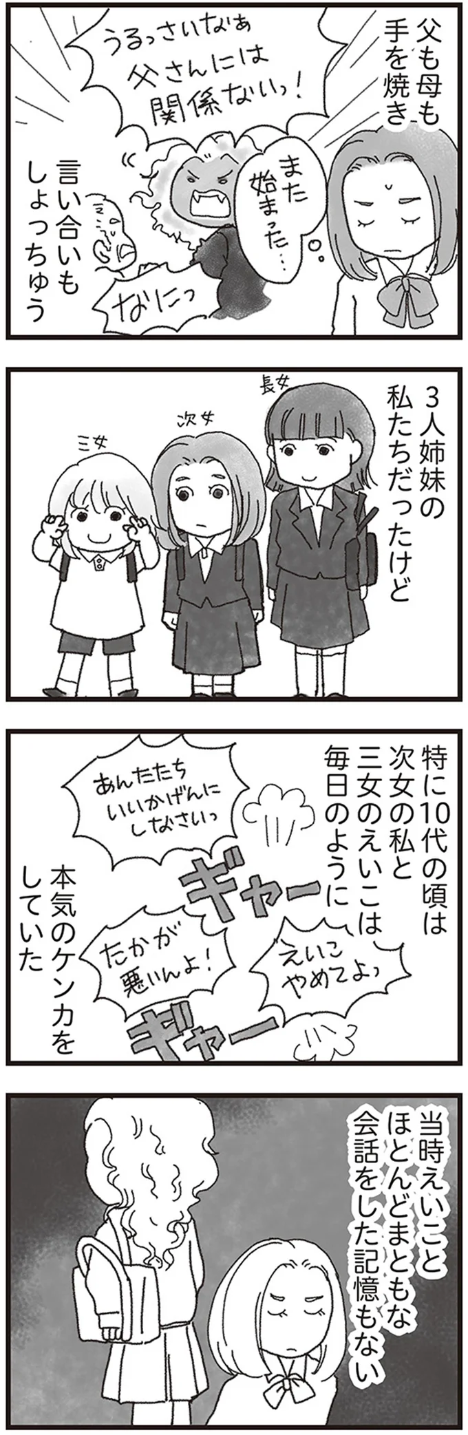 『私がシングルファザーになった日』 15-06.png