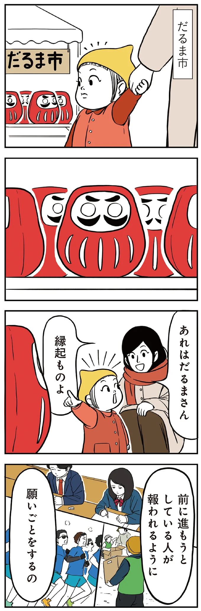 『着ぐるみ家族』 201.png