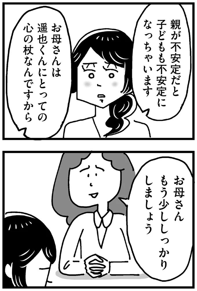 『心の不倫は罪ですか？』 126.webp