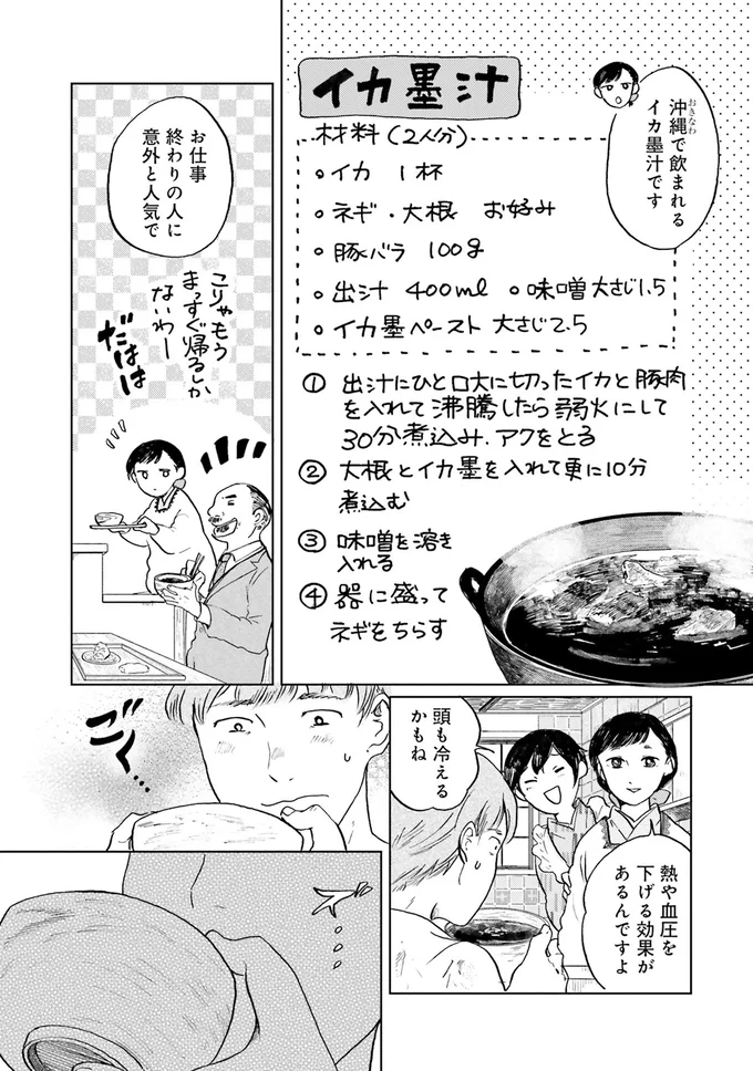 一夜を過ごしたのは「憧れの人」？ 学生の淡い期待は...／29時の朝ごはん〜味噌汁屋あさげ〜 07-02.png