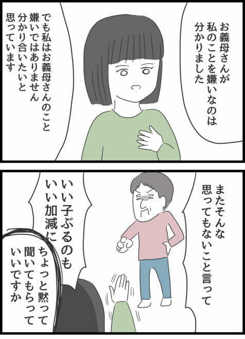 『義母との戦いで得たもの』 義母32-1修正.png