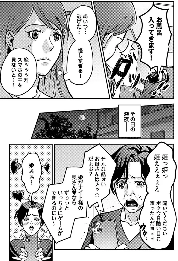 子どもの命よりソシャゲが大事ですか？ 61.png