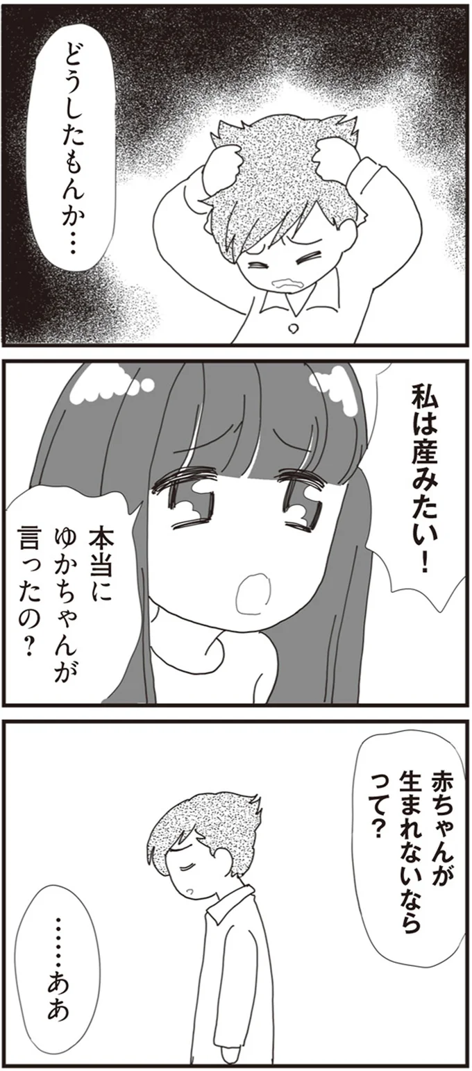 『パパ、赤ちゃんが生まれないなら再婚してもいいよ』 11-05.png