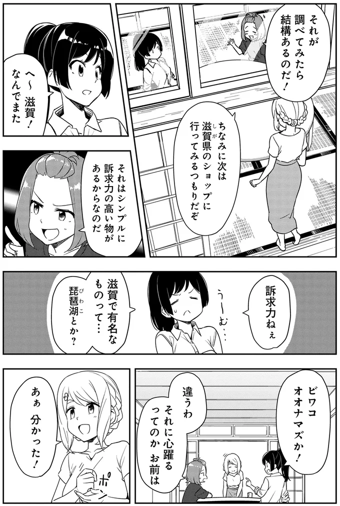 『いながらツーリズム １』 11-05.webp