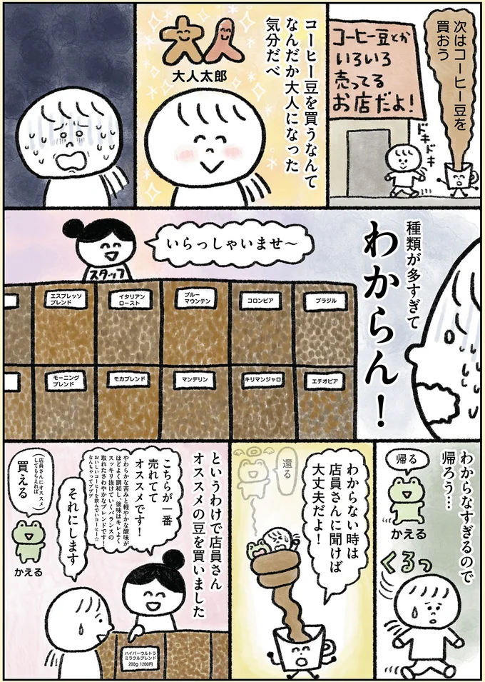 『生きるのがしんどい女が「幸せになれそうなこと」をやってみる話』 45.webp