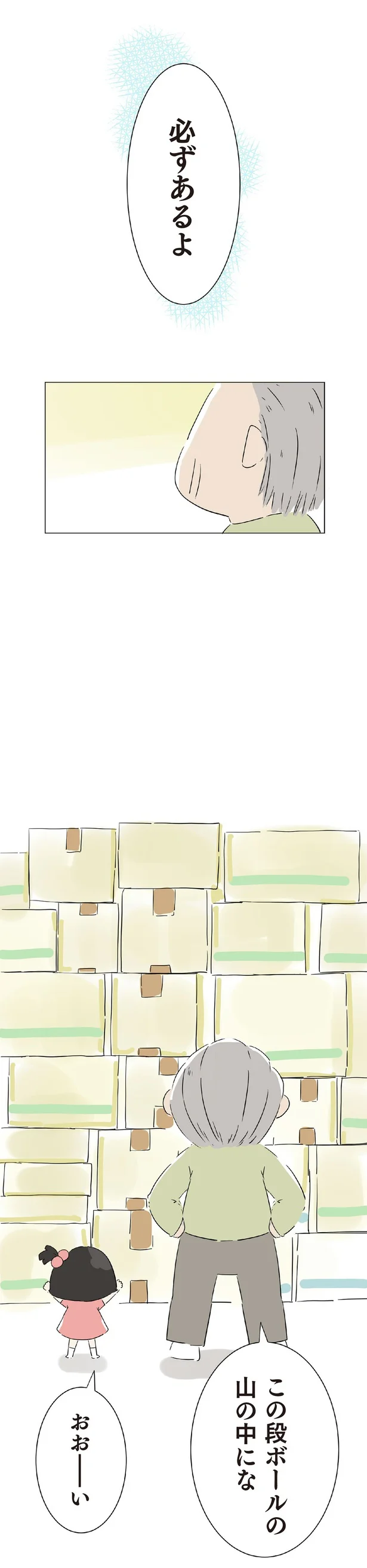 『ハルとゲン 70歳、はじめての子育て 1』 11-04.png