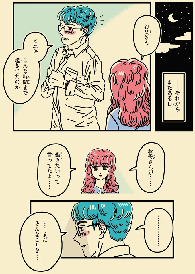 『母のお酒をやめさせたい』 152.png