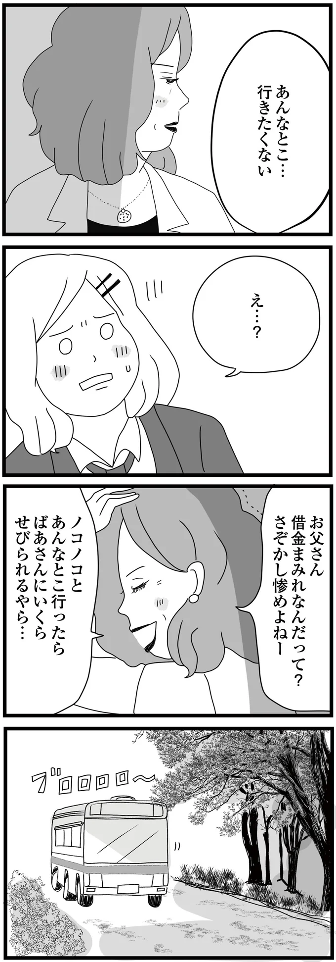 『親に捨てられた私と妹』 12-09.png