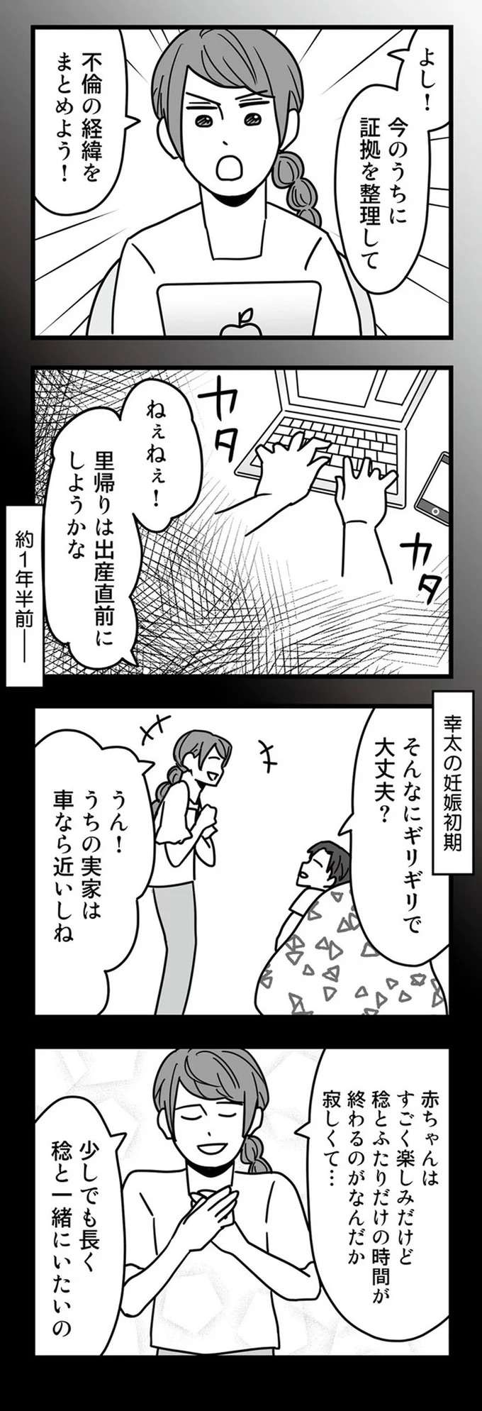 「不倫を辞める気はなさそう」な夫。証拠が集まる中、平然と「出張」へ／結婚生活の半分以上不倫サレてました hanbun6_5.jpeg