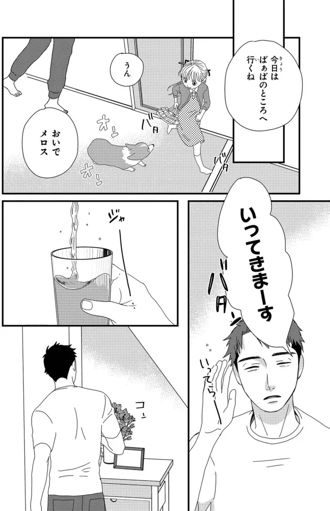 妹と犬と家を守るため。限界寸前だった自分を救った「推し」の配信／配信者・ハケンOLと手芸屋メロ1 45.webp