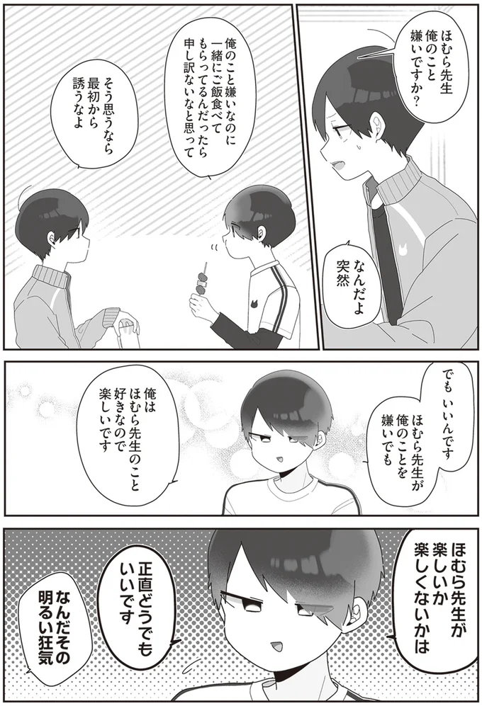  『先生日誌  ほむら先生はたぶんモテない 』 96.png