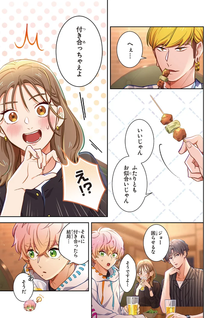 『恋フレ ～恋人未満がちょうどいい～』 02-09.webp