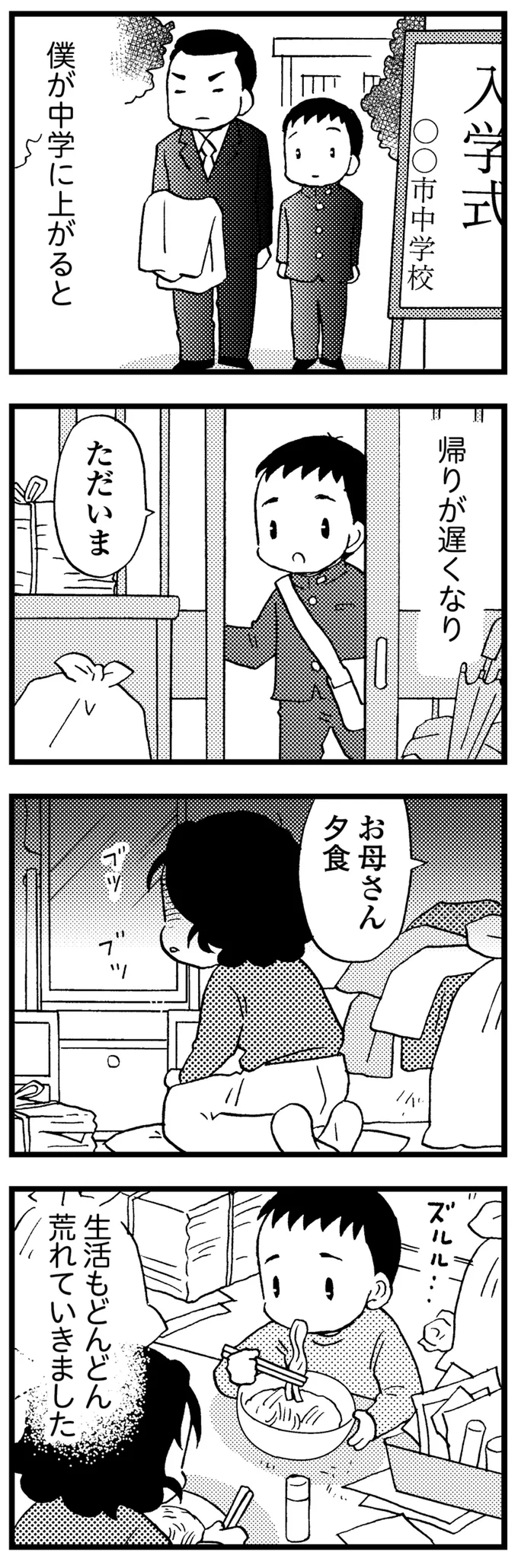 「私、おかしくないよね？」40代で認知症になった母の表情が...。生活は荒れていった／48歳で認知症になった母 57.webp