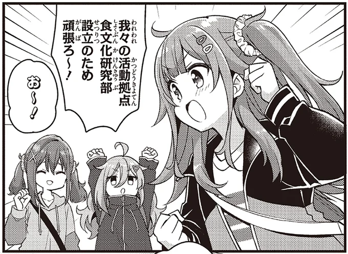 大学で幼馴染と再会！ 彼女が作る「食文化研究部」に勧誘されて／日々は過ぎれど飯うまし